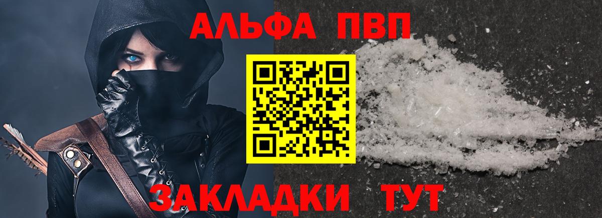 Биробиджан  APVP СК  A-PVP Crystall  Вход с VPN  A-PVP Crystall 