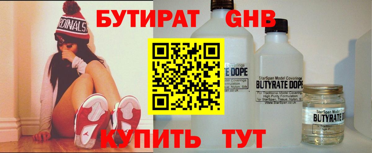 БУТИРАТ вода  Вход с VPN  Биробиджан 
