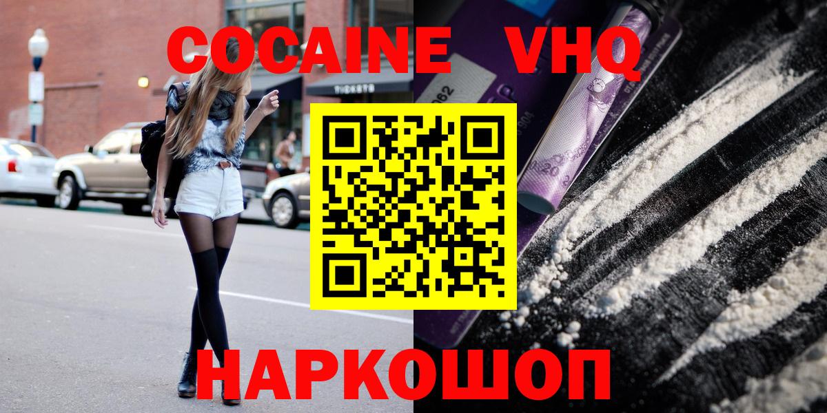 Cocaine FishScale Биробиджан