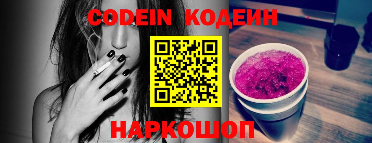 Codein Purple Drank Биробиджан