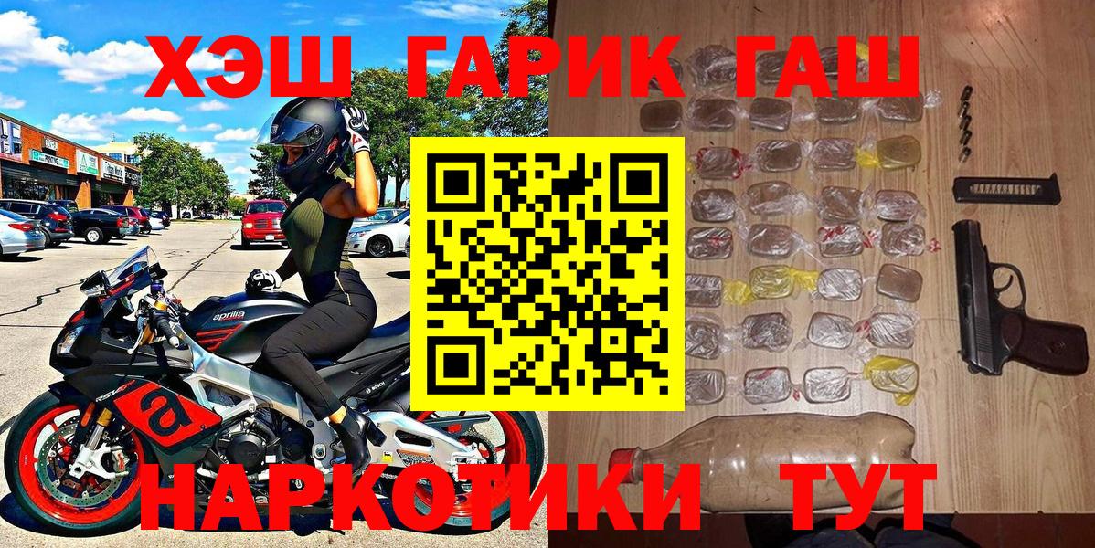 ГАШ hashish Биробиджан
