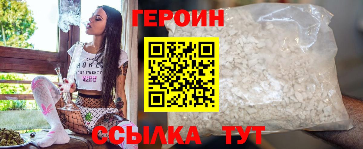 ГЕРОИН Афган Биробиджан