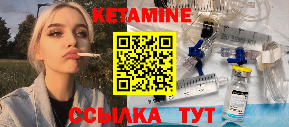 Кетамин VHQ Биробиджан