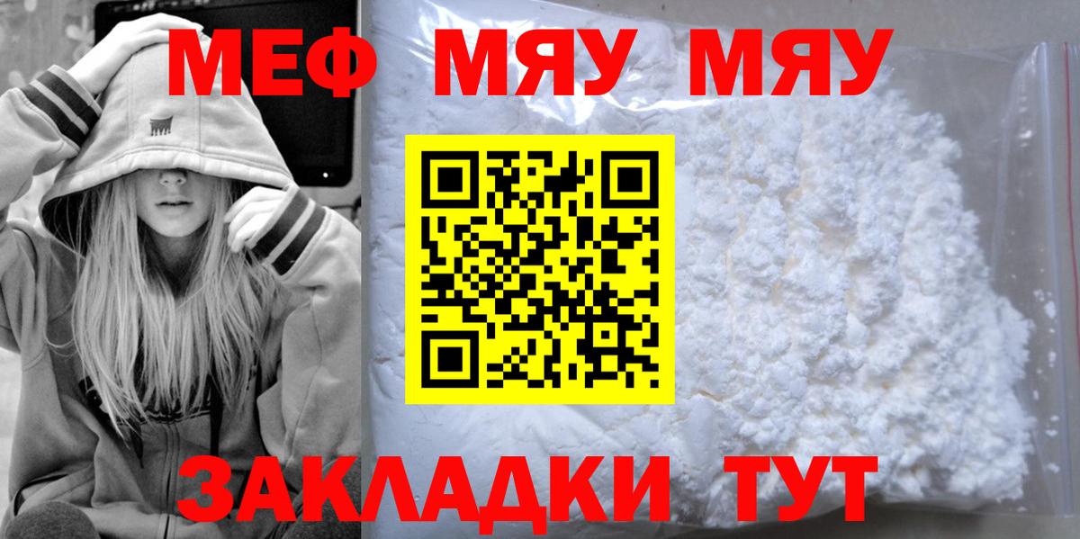Биробиджан  МЯУ-МЯУ мука  Меф VHQ  Меф  Вход с VPN 
