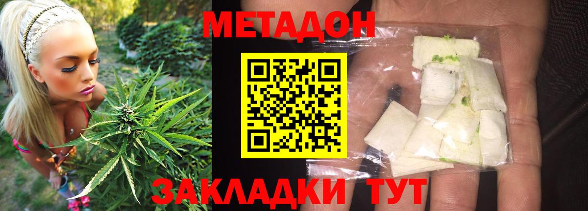Биробиджан  МЕТАДОН белоснежный  Вход с VPN    зеркало  МЕТАДОН VHQ 