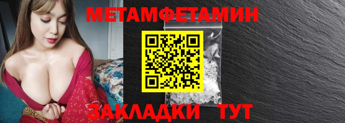 МЕТАМФЕТАМИН Methamphetamine  Вход с VPN  Биробиджан 