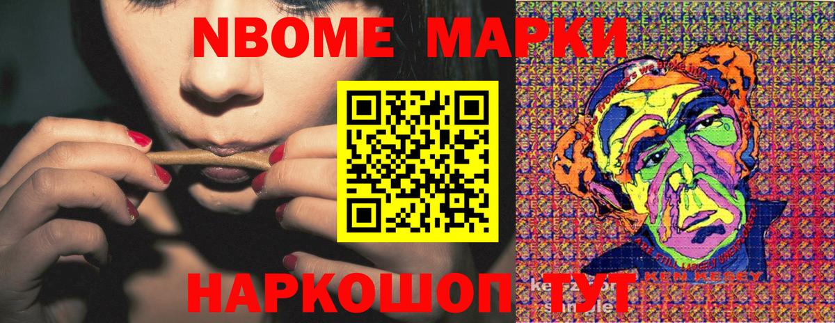 Марки NBOMe 1,8мг  Наркотические марки  Биробиджан  Марки NBOMe 1,8мг  Вход с VPN 