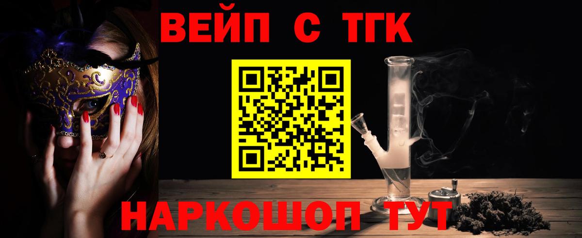 ТГК вейп  Вход с VPN  где можно купить   Дистиллят ТГК вейп с тгк  Биробиджан 